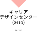 キャリアデザインセンター(2410)、事業内容、ビジネスモデル、強みと成長可能性