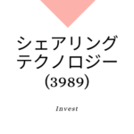 シェアリング・テクノロジー(3989)、事業内容、ビジネスモデル、強みと成長可能性