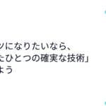 書評: ダントツになりたいなら、「たったひとつの確実な技術」を教えよう