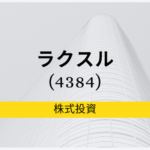 ラクスル(4384)、事業内容 | ビジネスモデル、強みから考えるプラットフォームビジネスの作り方