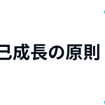 仕事で圧倒的に成長する方法は、全てトレーニングの原則から学べる