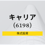 キャリア(6198)事業分析、株価 |シニアに特化した人材事業