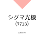 シグマ光機（7713）事業内容、ビジネスモデル、強みと成長可能性