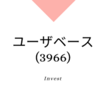 ユーザベース(3966)事業内容、株価、強みと成長可能性 |経済情報プラットフォーム