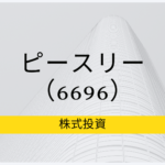 トラース・オン・プロダクト（6696）事業内容、業績、成長可能性｜IoT製造メーカー、注目小型株