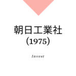 朝日工業社(1975)、事業内容、ビジネスモデル、強みと成長可能性