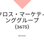 クロス・マーケティンググループ(3675)、株価、業績分析、強みと成長可能性