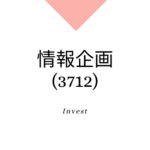 情報企画(3712)、株価、業績分析、強みと成長可能性