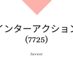 インターアクション(7725)、事業内容、ビジネスモデル、強みと成長可能性