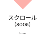 スクロール(8005)、事業内容、ビジネスモデル、強みと成長可能性