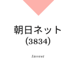 朝日ネット(3834)、事業内容、ビジネスモデル、強みと成長可能性