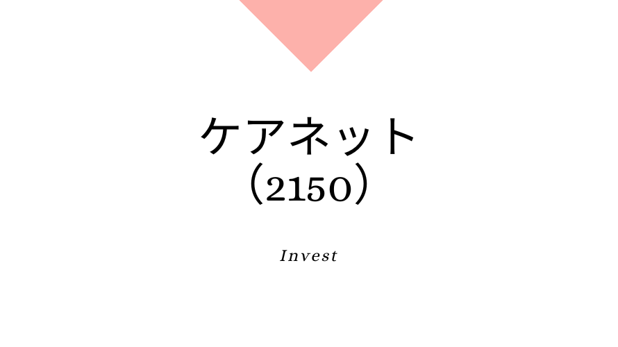 ケアネット（2150）、事業内容、ビジネスモデル、強みと成長可能性